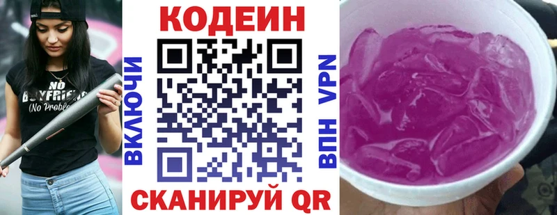Кодеин напиток Lean (лин)  Купить  Славянск-на-Кубани 