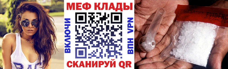 МЕФ VHQ Купить где Славянск-на-Кубани